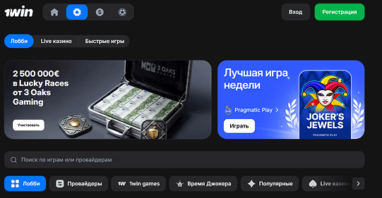 Перейдите на 1win и зарегистрируйтесь.