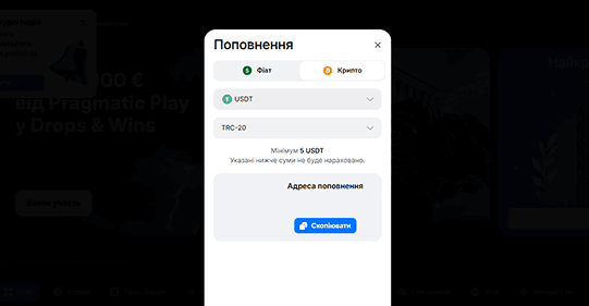 Зробіть депозит.