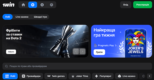 Перейдіть на 1win і зареєструйтеся.