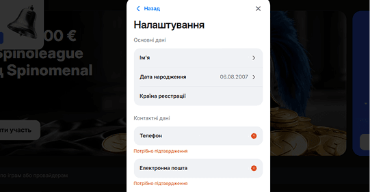 Підтвердьте акаунт.