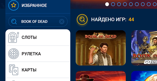 Найдите Book of Dead и начните играть.