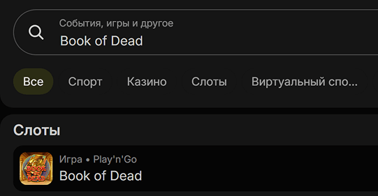 Поиск Book of Dead в Parimatch